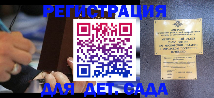 прописка ребенка в Сасово