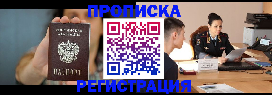 прописка регистрация в Сасово