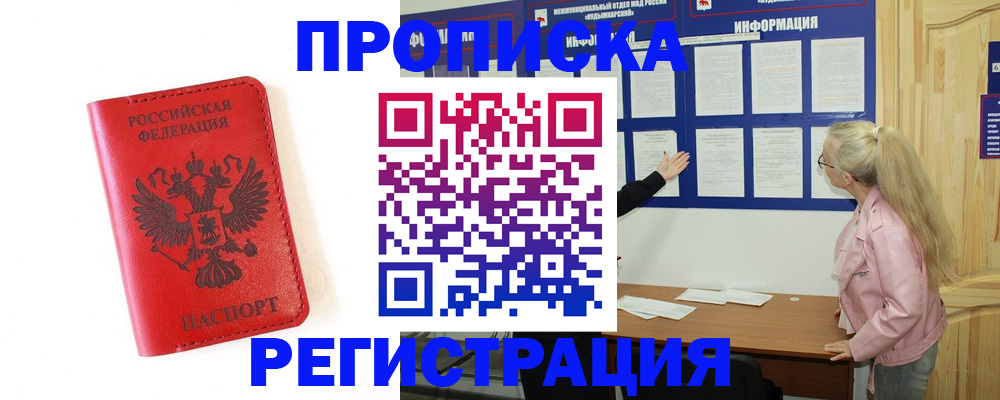 временная регистрация в Сасово