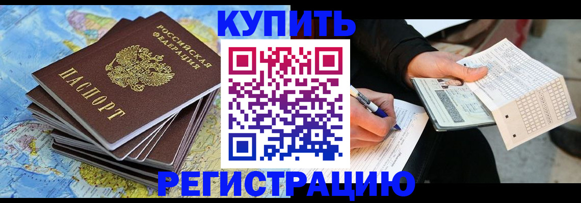 прописка для работы в Сасово