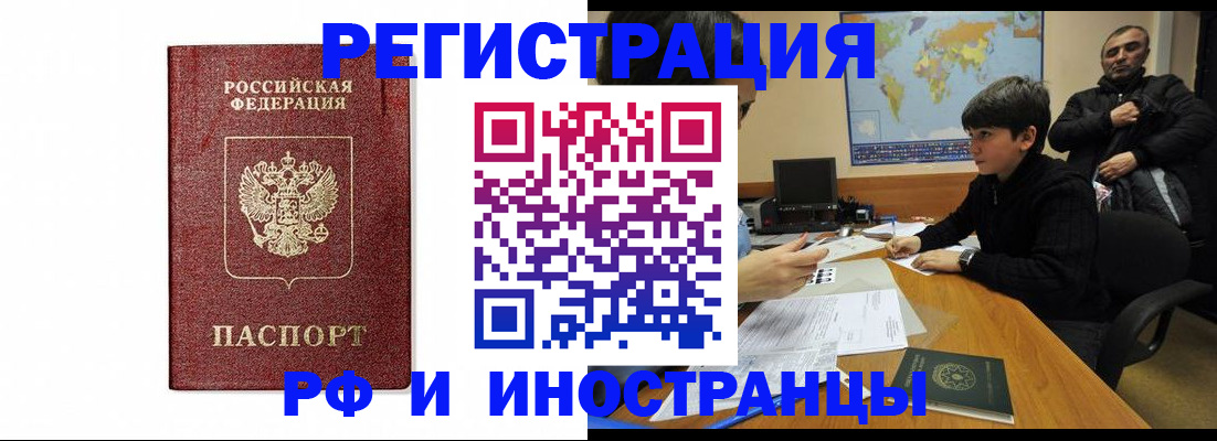 прописка для работы в Сасово